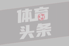 法甲第34轮 里尔2-1兰斯